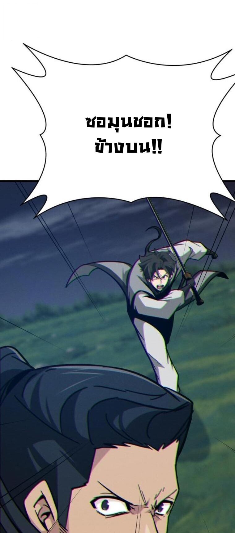 Initializing the Sect System ตอนที่ 16 77