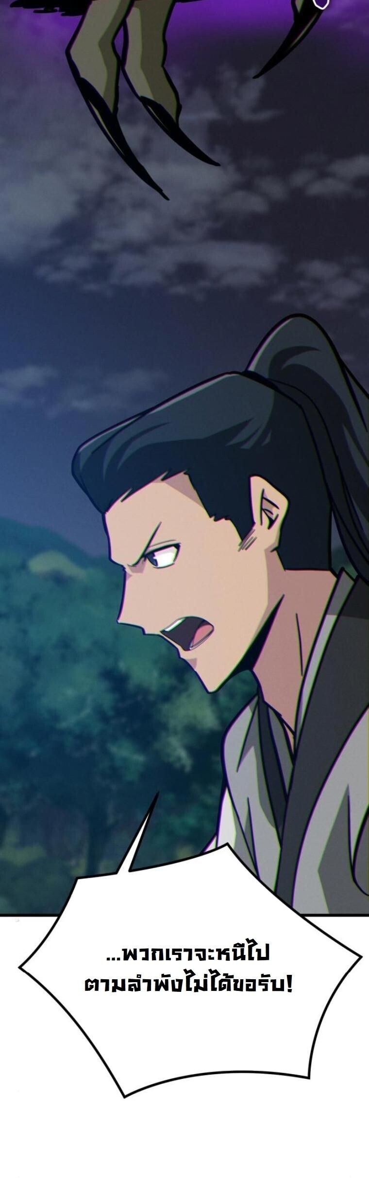 Initializing the Sect System ตอนที่ 16 76