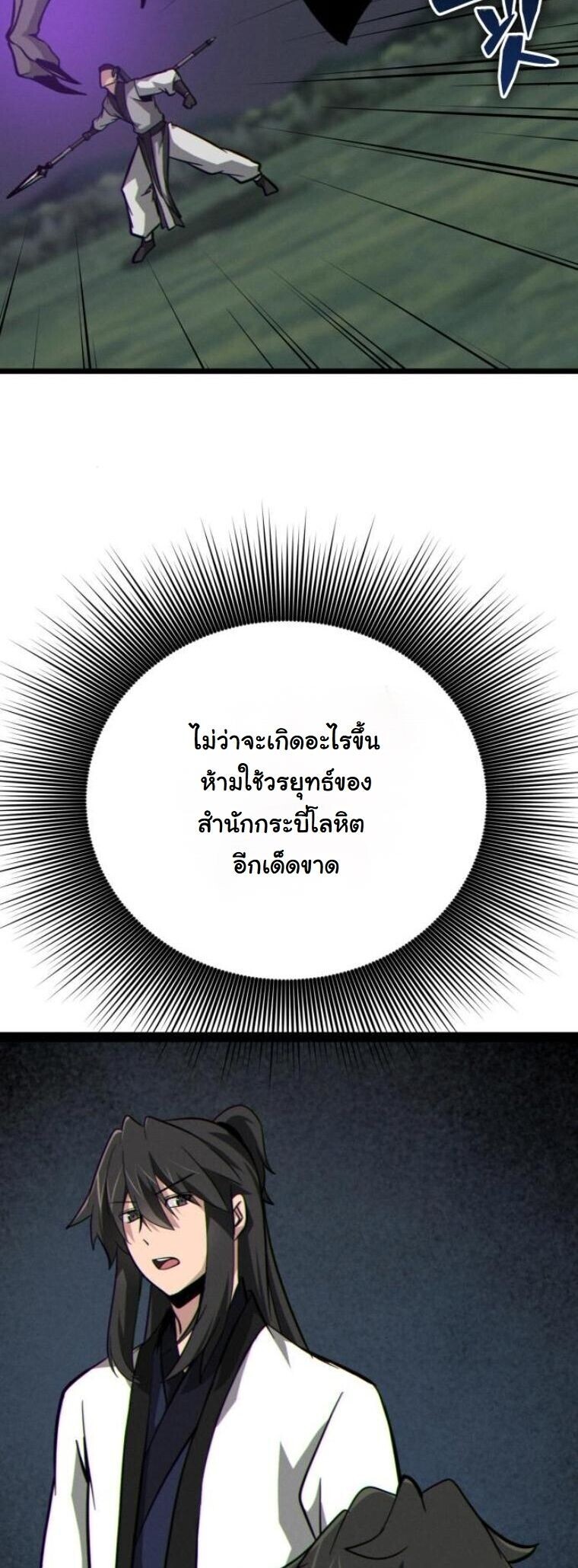 Initializing the Sect System ตอนที่ 16 82