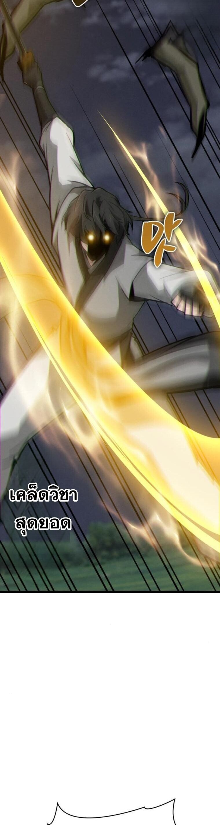 Initializing the Sect System ตอนที่ 16 88