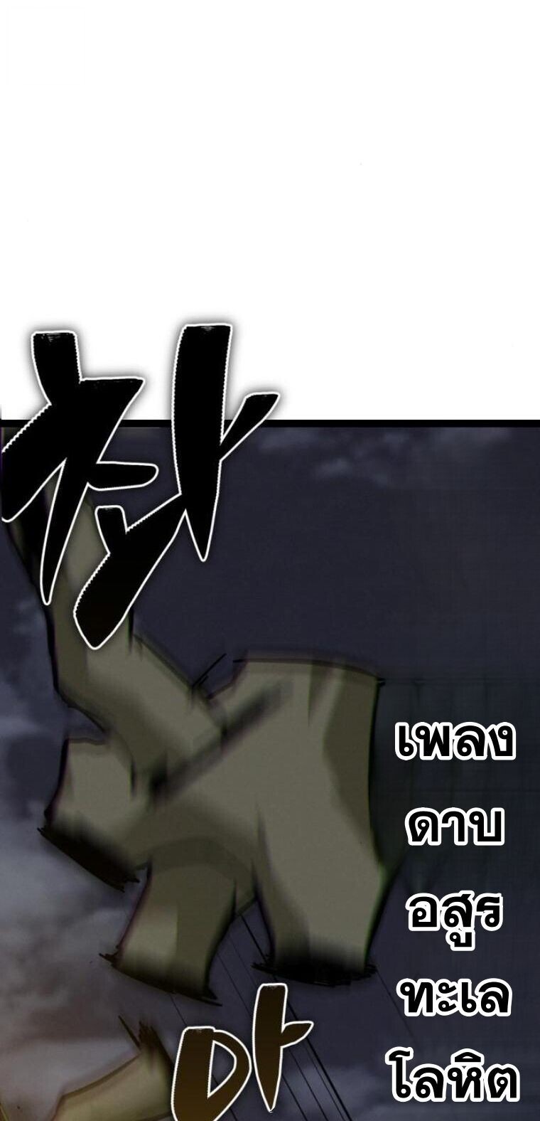 Initializing the Sect System ตอนที่ 16 87