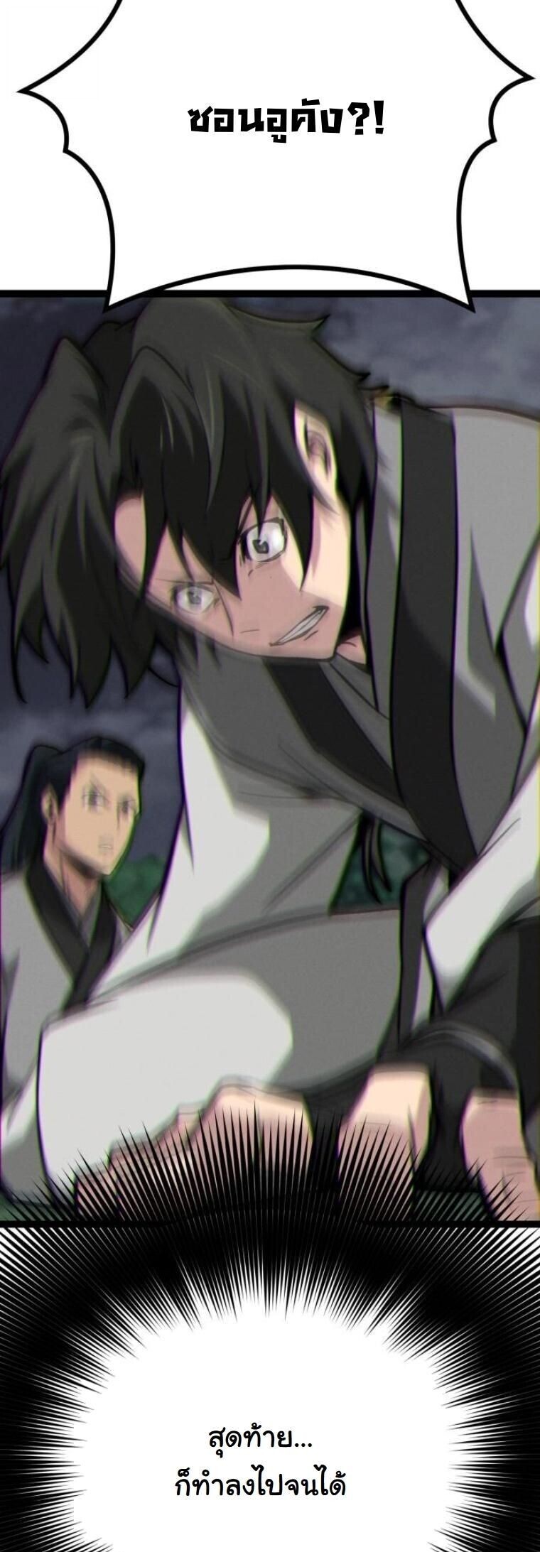 Initializing the Sect System ตอนที่ 16 90