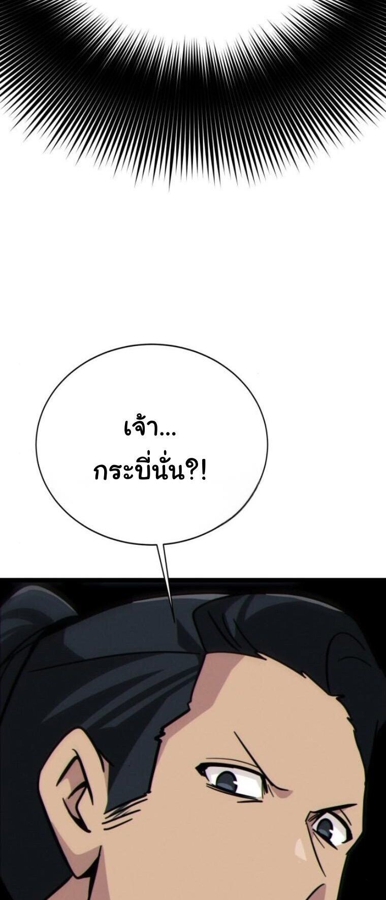 Initializing the Sect System ตอนที่ 16 91