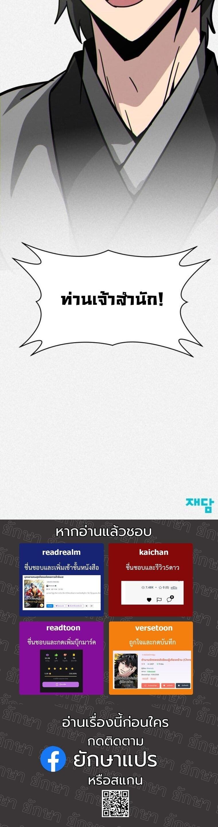 Initializing the Sect System ตอนที่ 16 95