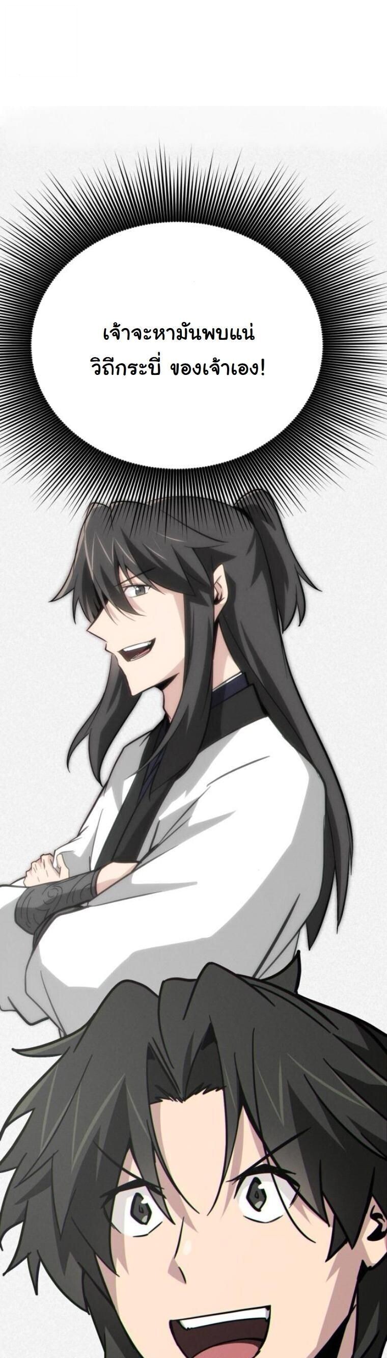 Initializing the Sect System ตอนที่ 16 94