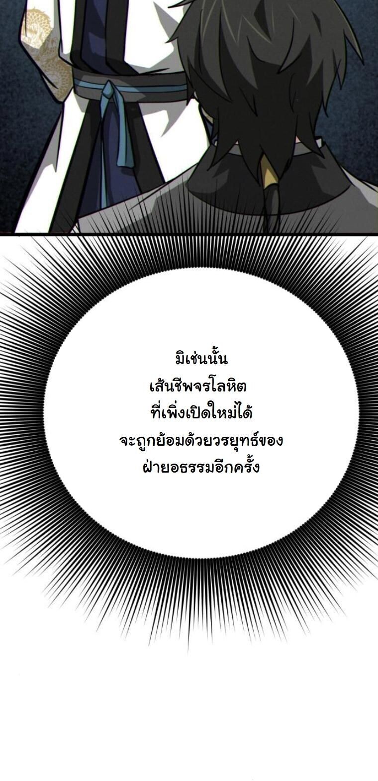 Initializing the Sect System ตอนที่ 16 83