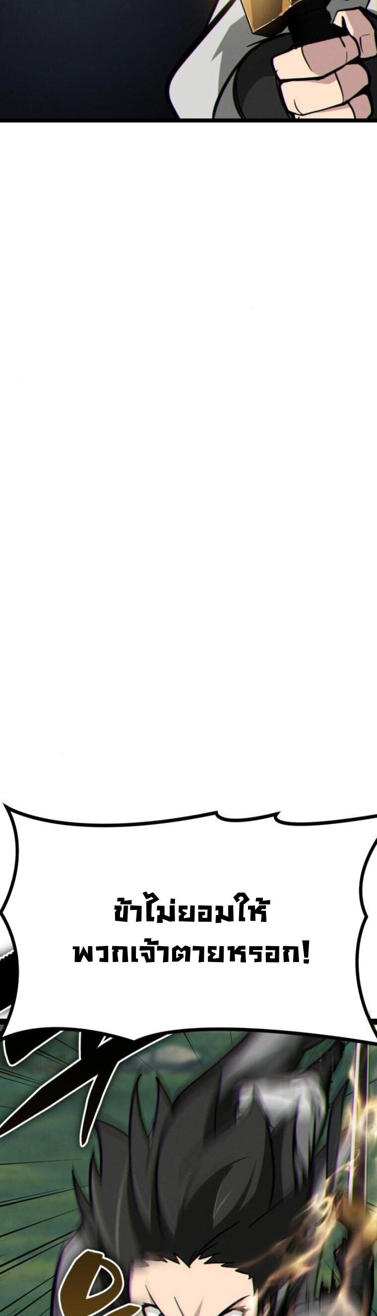 Initializing the Sect System ตอนที่ 16 85