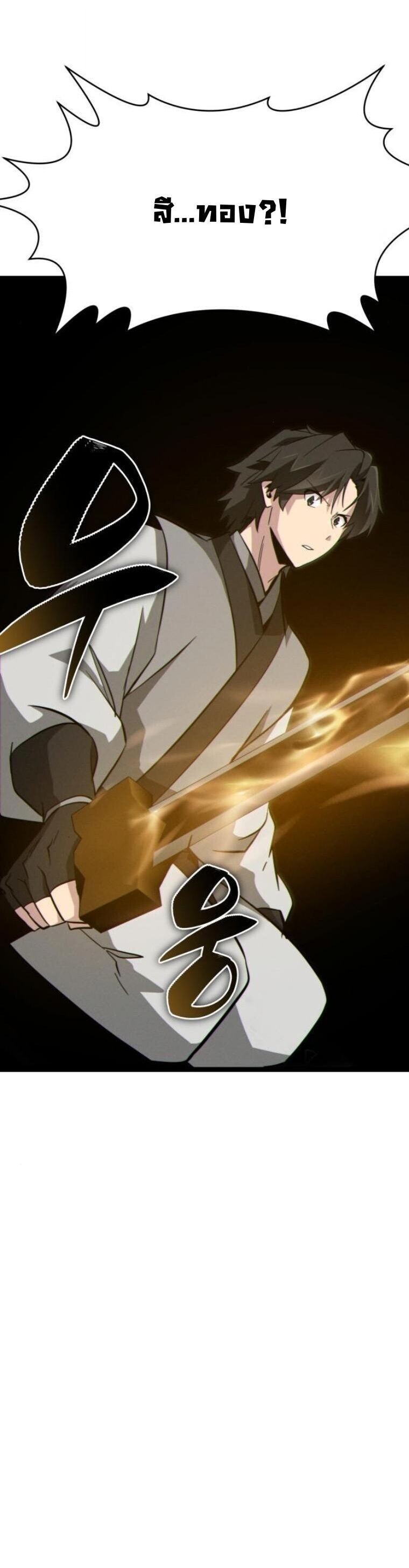 Initializing the Sect System ตอนที่ 16 93