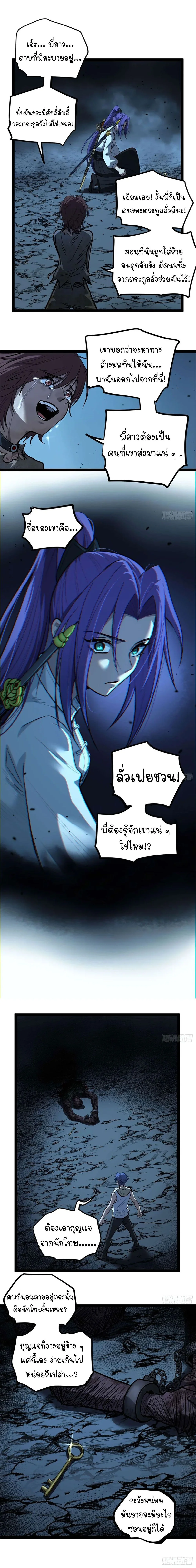 Gatekeeper Of The Boundless World ตอนที่ 107 3