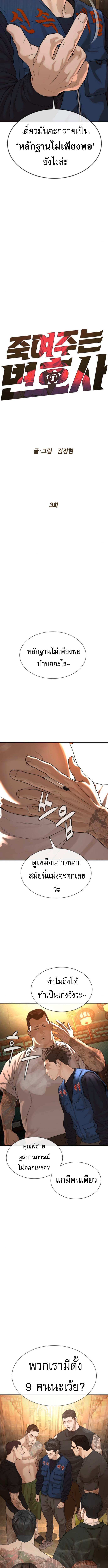 The Killing Lawyer ตอนที่ 3 2