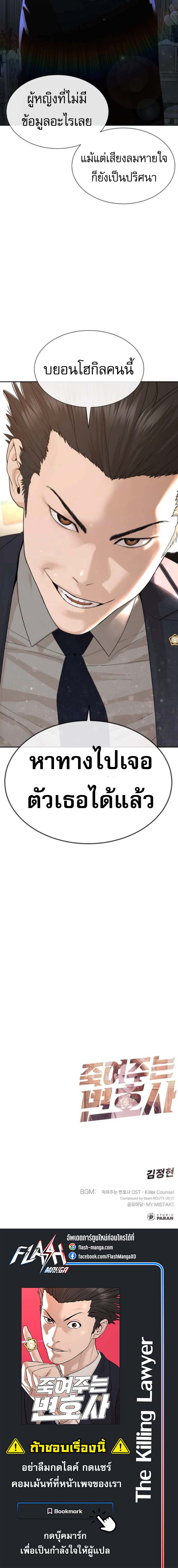 The Killing Lawyer ตอนที่ 3 25