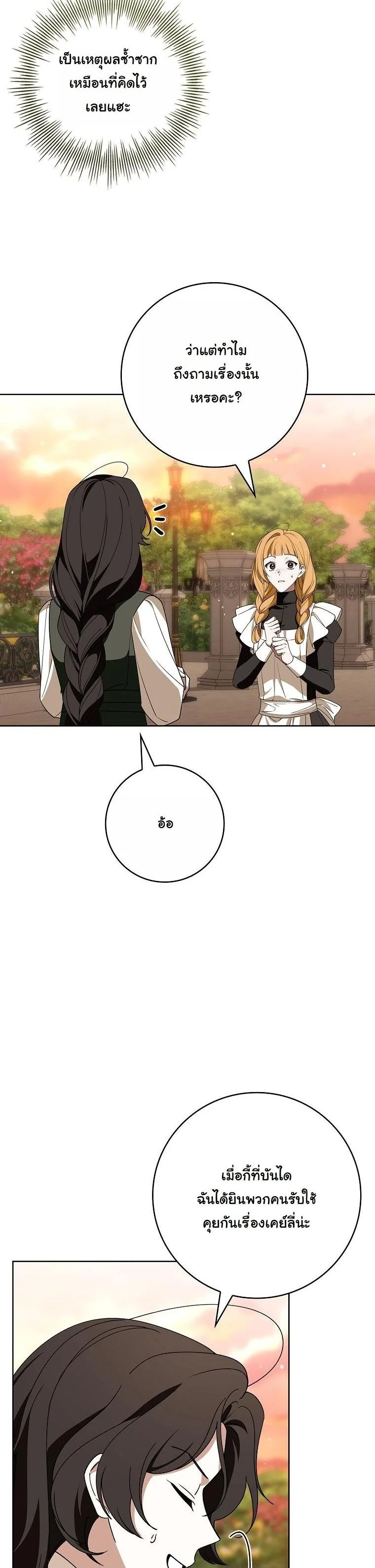 The 100 Curses of the Illeston Mansion ตอนที่ 33 5