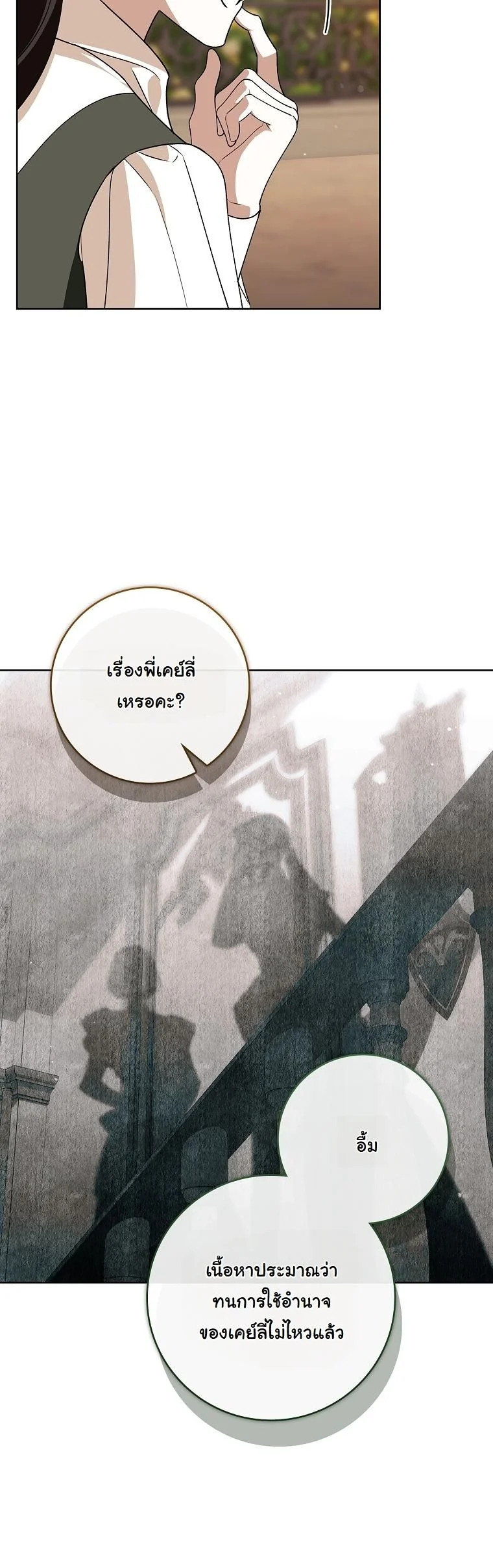 The 100 Curses of the Illeston Mansion ตอนที่ 33 6