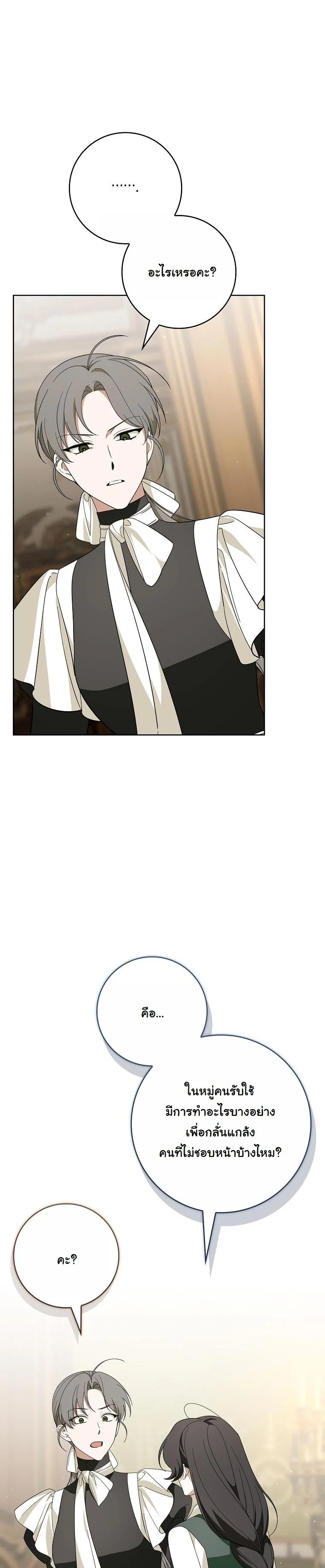 The 100 Curses of the Illeston Mansion ตอนที่ 33 18