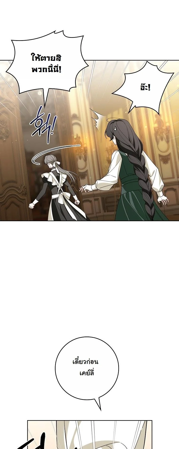 The 100 Curses of the Illeston Mansion ตอนที่ 33 16