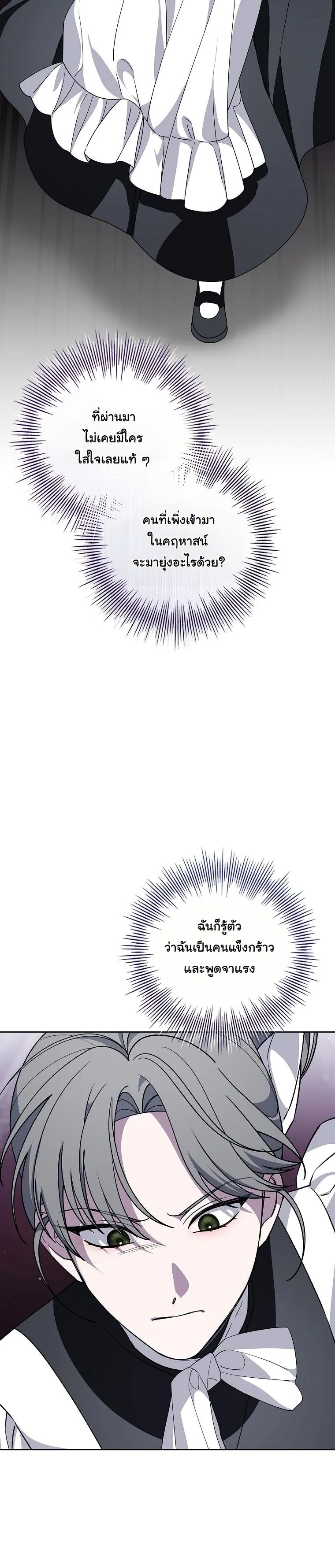 The 100 Curses of the Illeston Mansion ตอนที่ 33 27