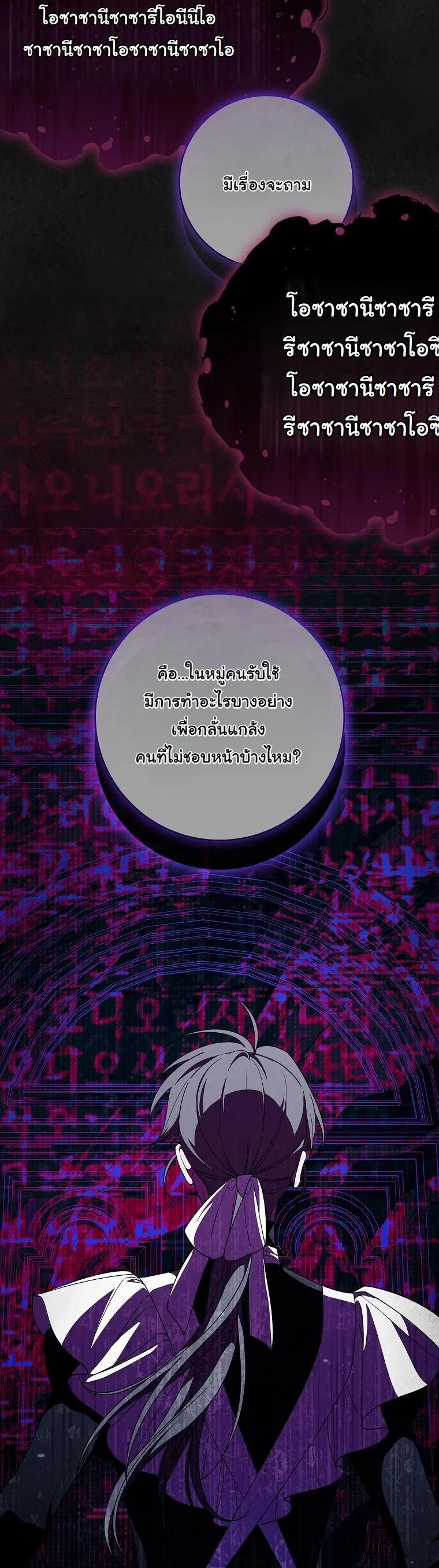 The 100 Curses of the Illeston Mansion ตอนที่ 33 42