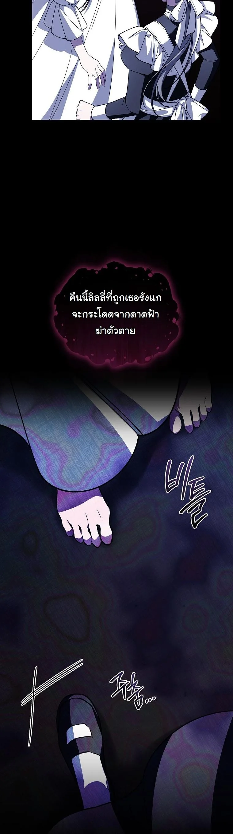 The 100 Curses of the Illeston Mansion ตอนที่ 33 54