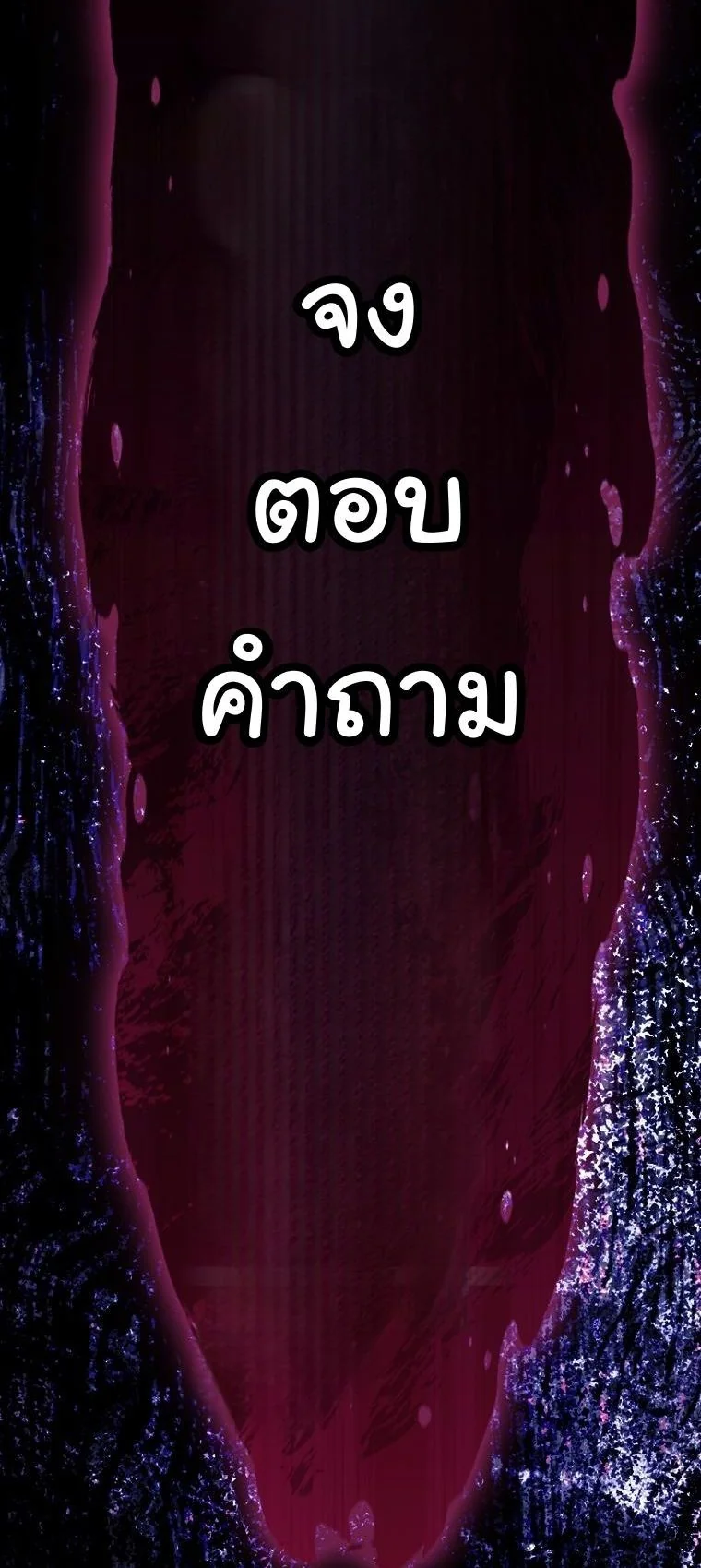 The 100 Curses of the Illeston Mansion ตอนที่ 33 60