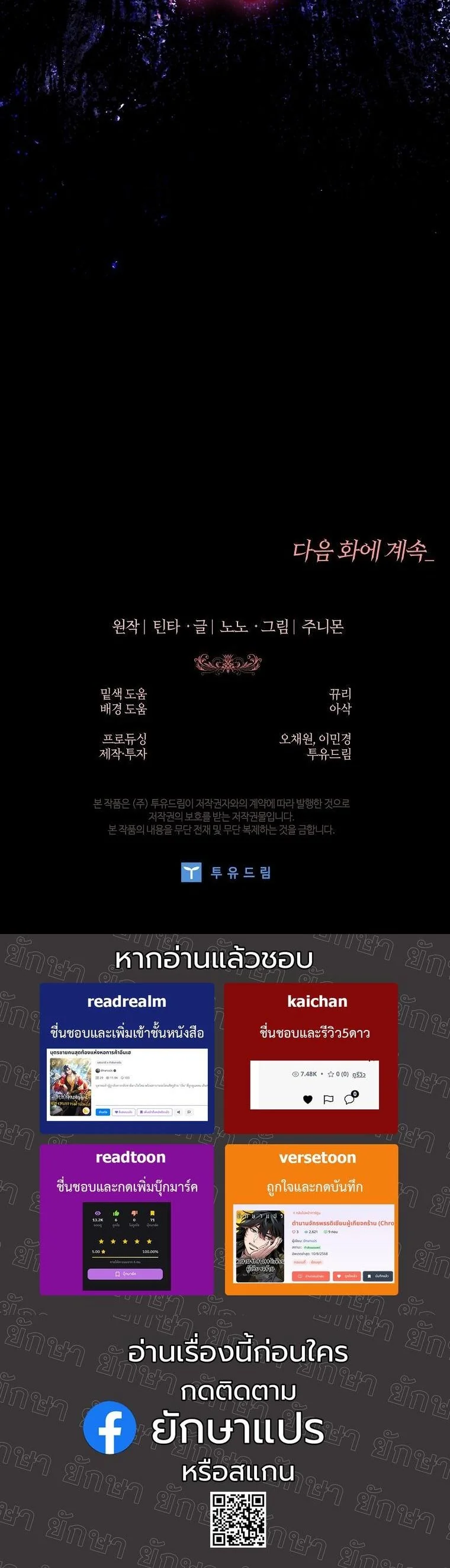 The 100 Curses of the Illeston Mansion ตอนที่ 33 61