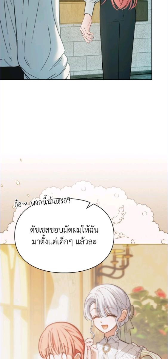 Baby Prisoner of the Winter Castle ตอนที่ 60 15