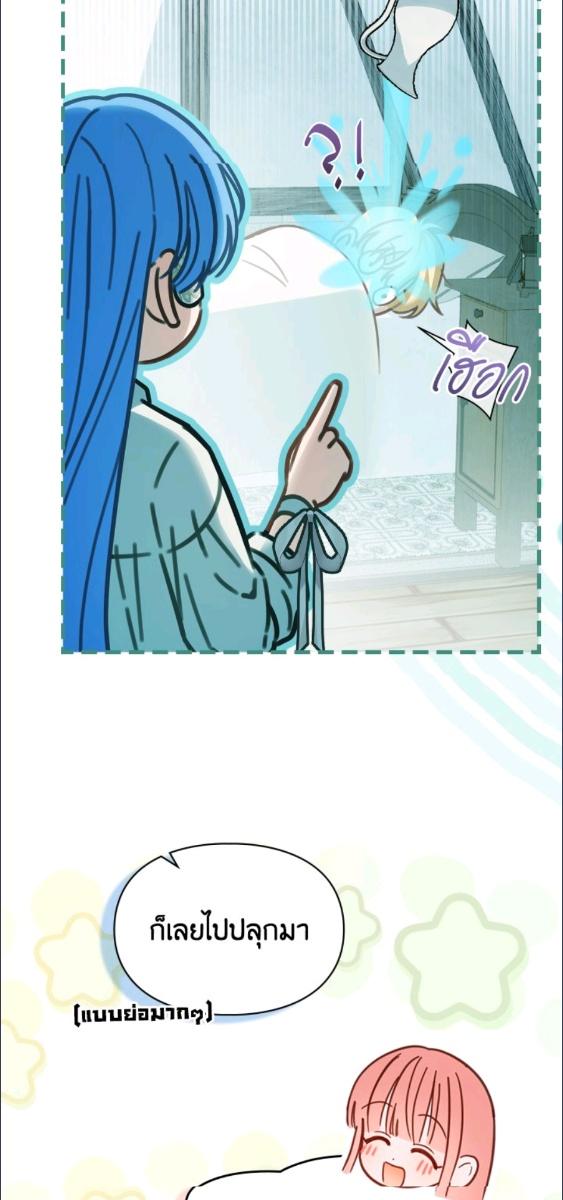 Baby Prisoner of the Winter Castle ตอนที่ 60 11