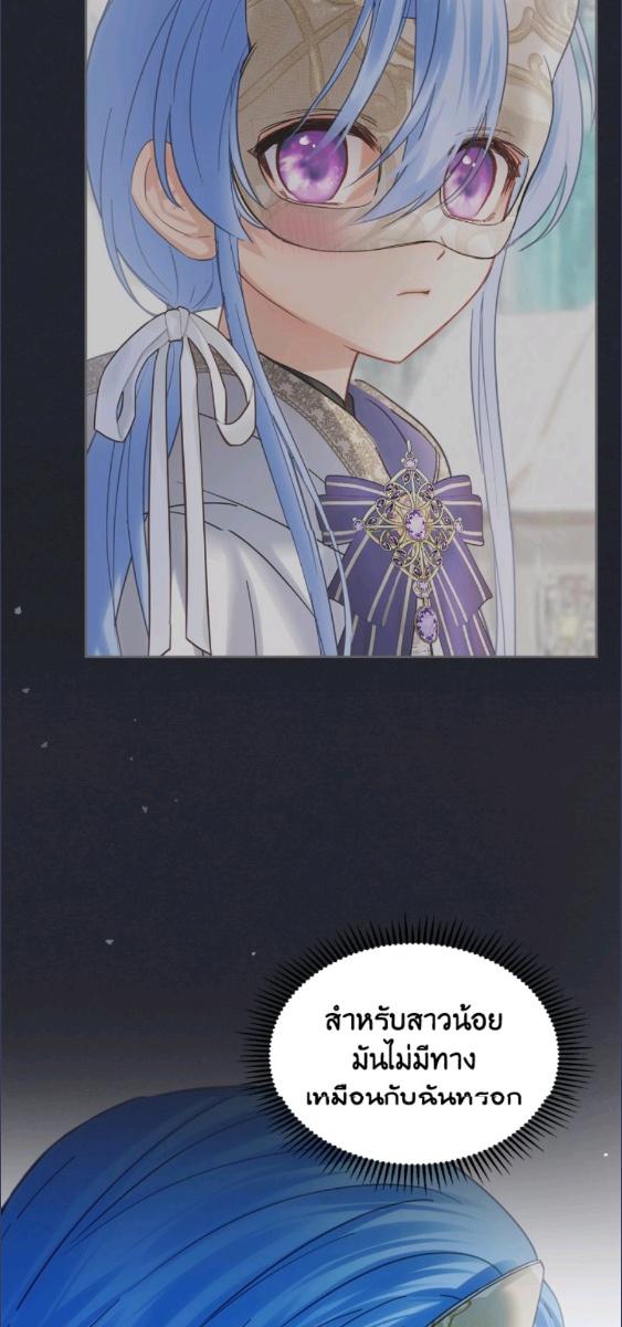 Baby Prisoner of the Winter Castle ตอนที่ 60 21