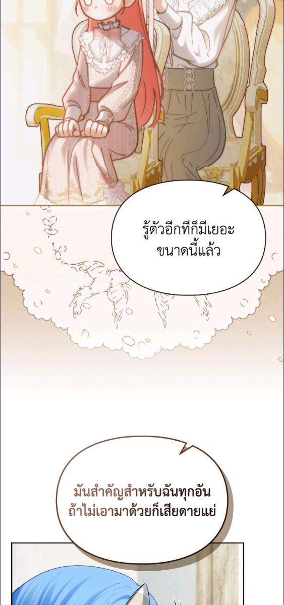 Baby Prisoner of the Winter Castle ตอนที่ 60 16