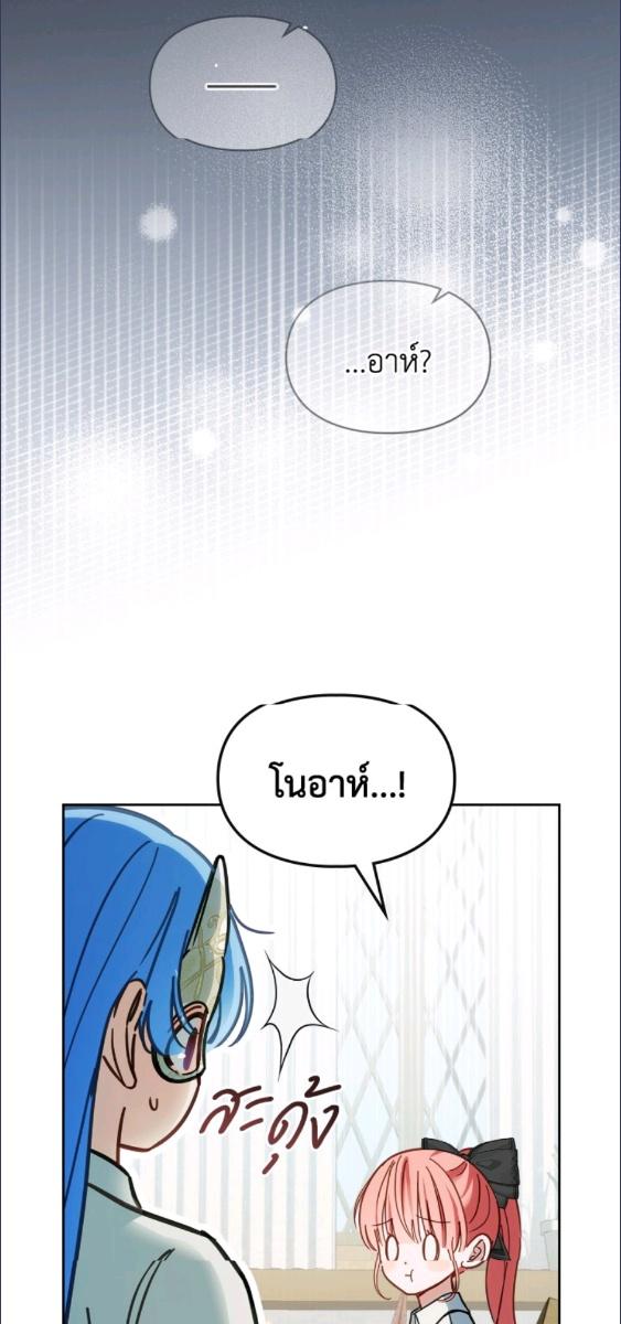 Baby Prisoner of the Winter Castle ตอนที่ 60 23