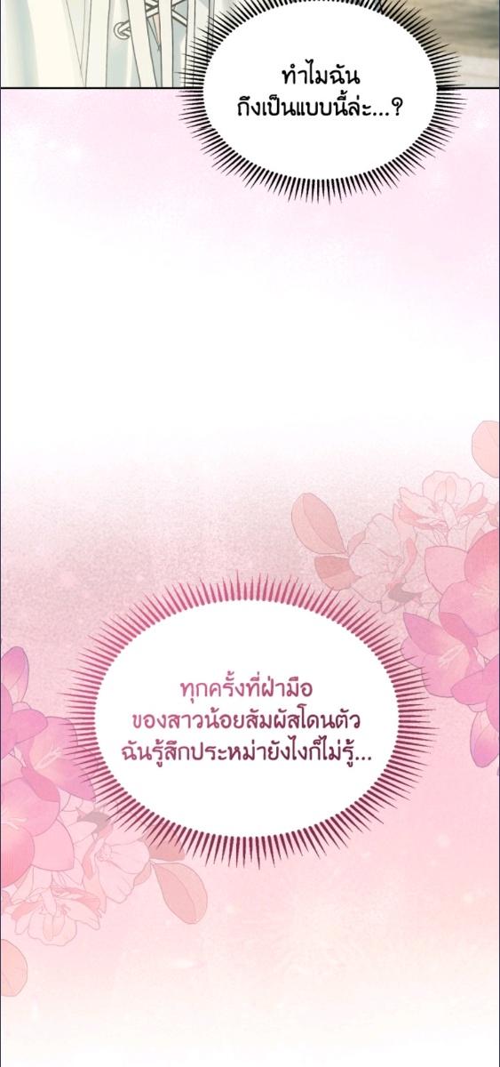 Baby Prisoner of the Winter Castle ตอนที่ 60 32