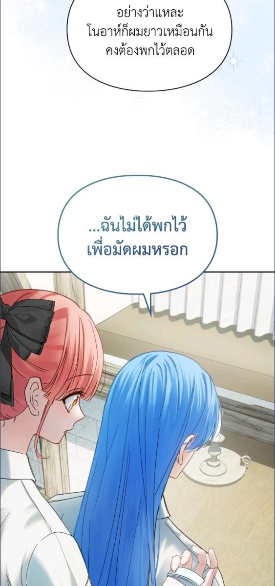 Baby Prisoner of the Winter Castle ตอนที่ 60 37