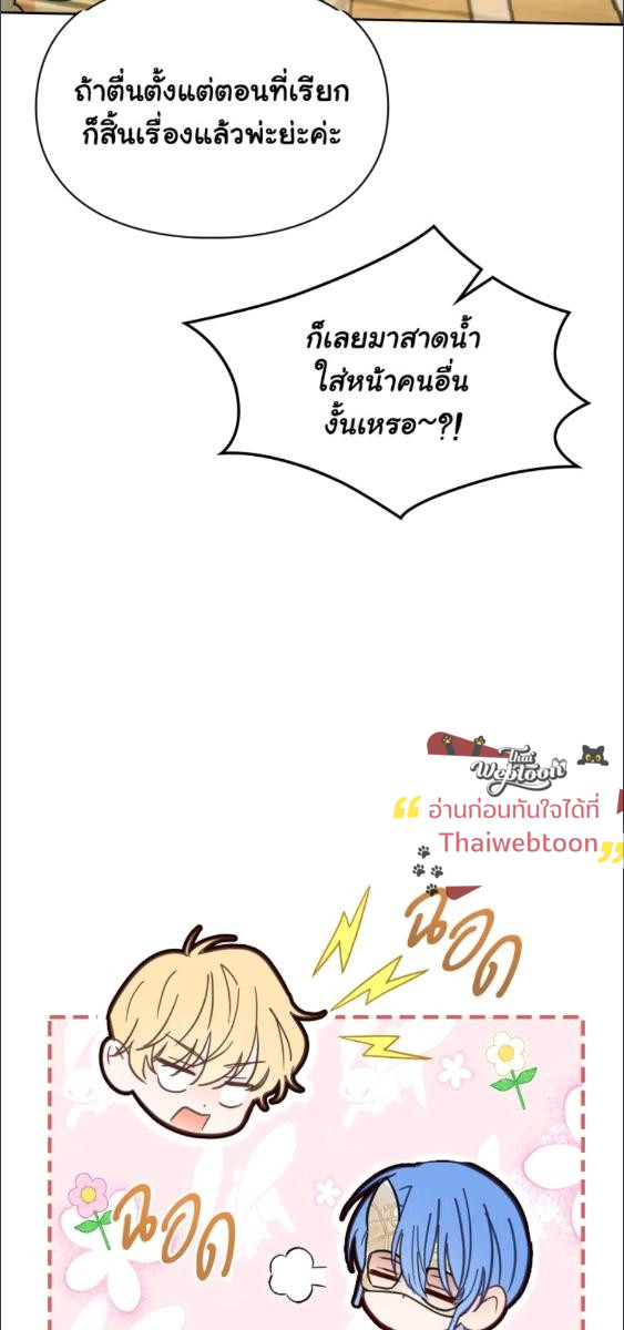 Baby Prisoner of the Winter Castle ตอนที่ 60 57