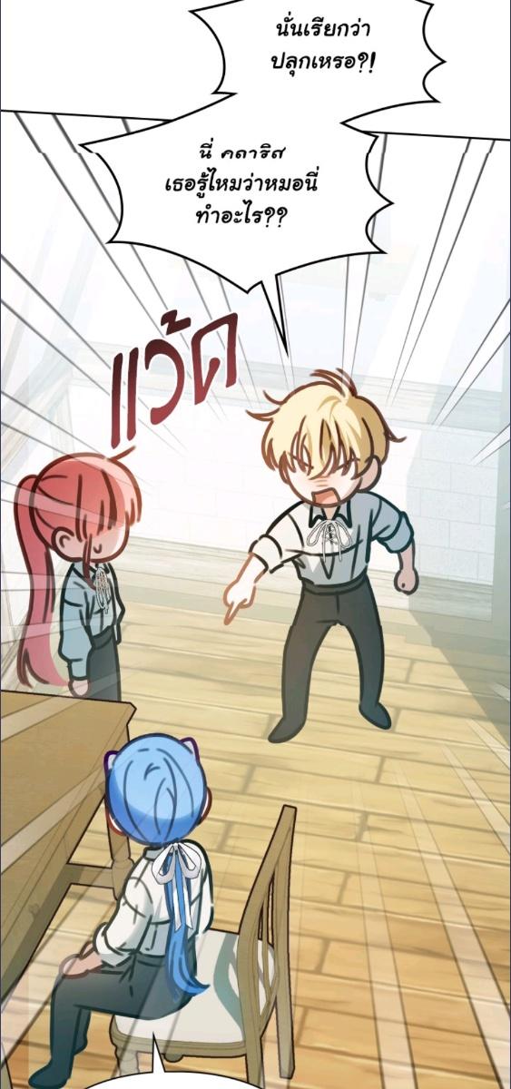 Baby Prisoner of the Winter Castle ตอนที่ 60 56