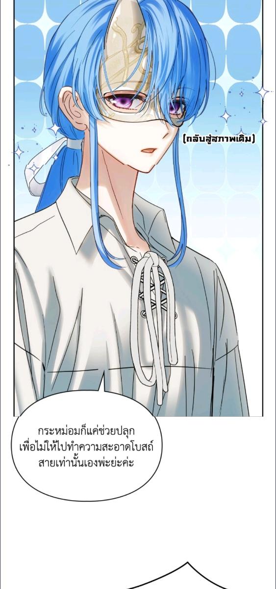 Baby Prisoner of the Winter Castle ตอนที่ 60 55