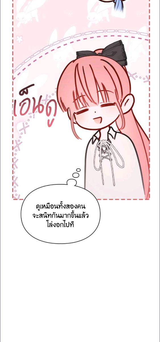 Baby Prisoner of the Winter Castle ตอนที่ 60 58