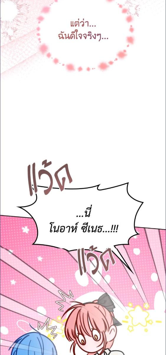 Baby Prisoner of the Winter Castle ตอนที่ 60 52