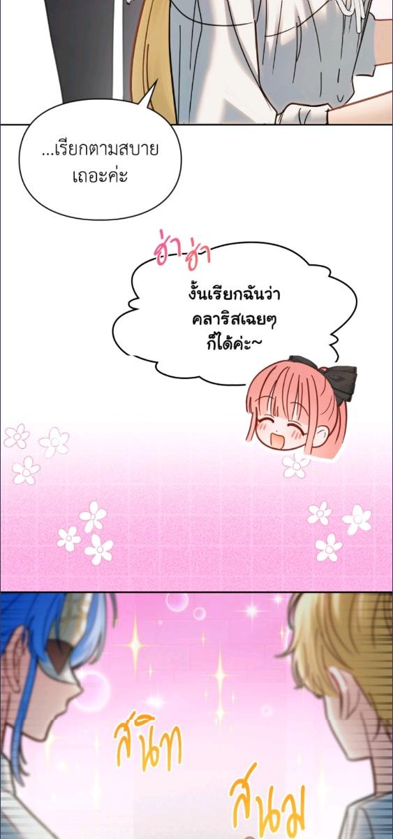Baby Prisoner of the Winter Castle ตอนที่ 60 69
