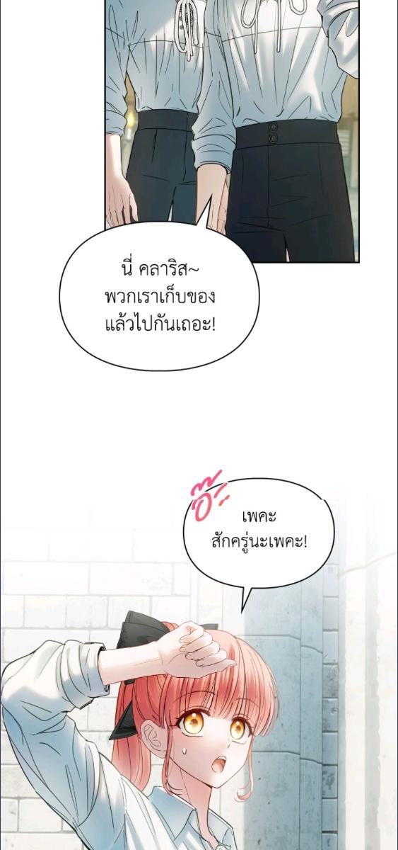 Baby Prisoner of the Winter Castle ตอนที่ 60 73