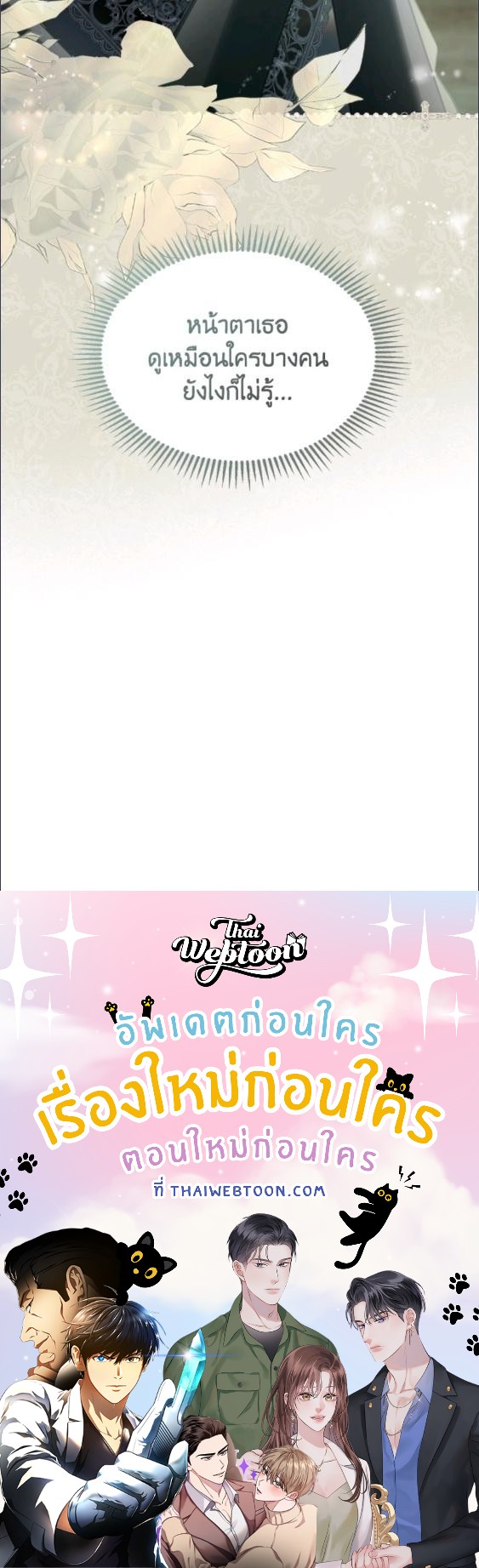 Baby Prisoner of the Winter Castle ตอนที่ 60 78