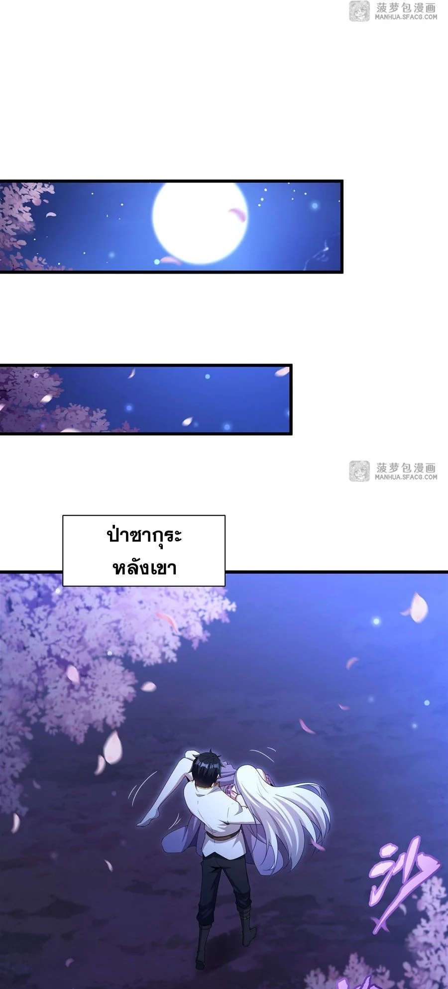 Malevolent Dragon! I Don’t Want to Have Any More Children With You ตอนที่ 68 8