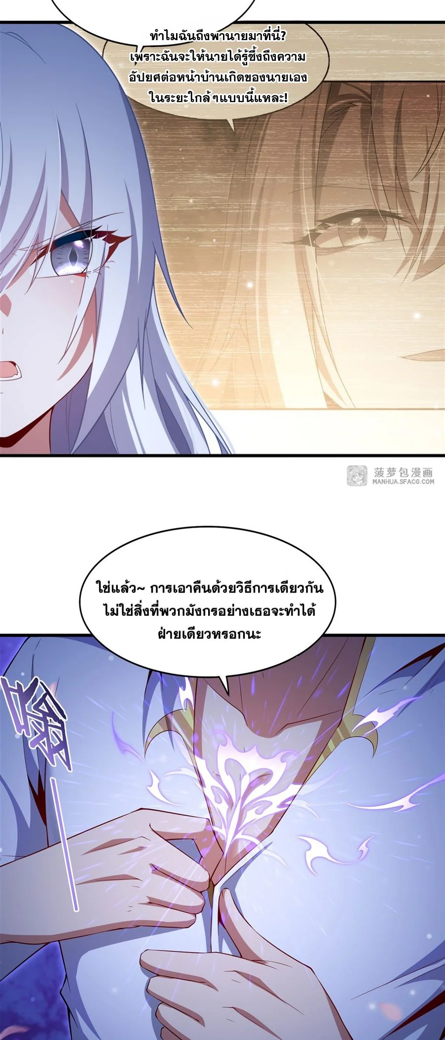 Malevolent Dragon! I Don’t Want to Have Any More Children With You ตอนที่ 68 15