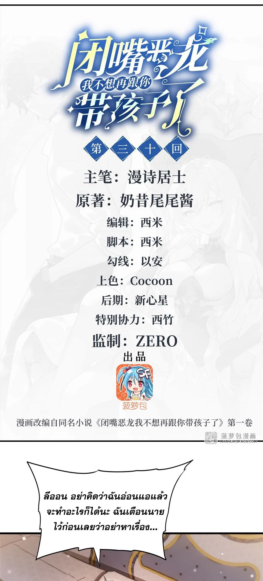 Malevolent Dragon! I Don’t Want to Have Any More Children With You ตอนที่ 68 2