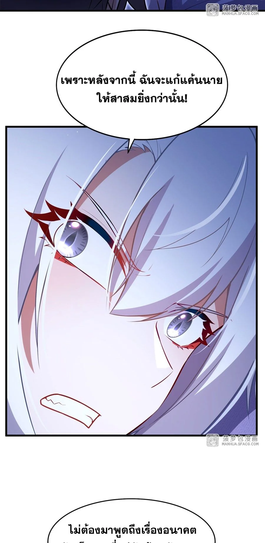 Malevolent Dragon! I Don’t Want to Have Any More Children With You ตอนที่ 68 25