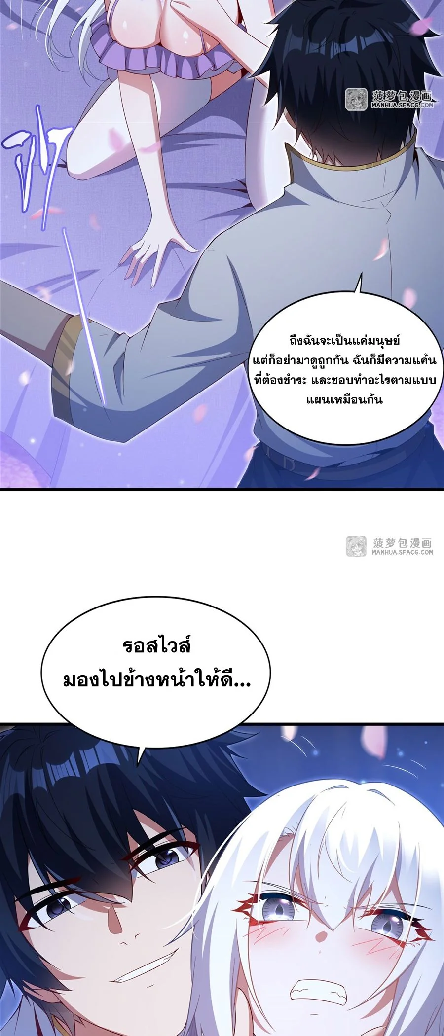 Malevolent Dragon! I Don’t Want to Have Any More Children With You ตอนที่ 68 17
