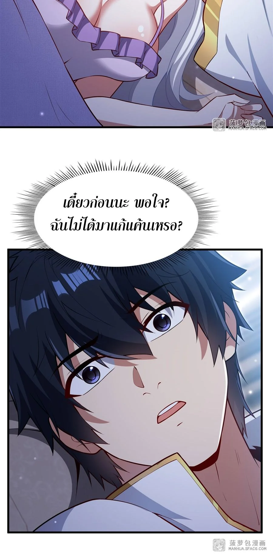 Malevolent Dragon! I Don’t Want to Have Any More Children With You ตอนที่ 68 31
