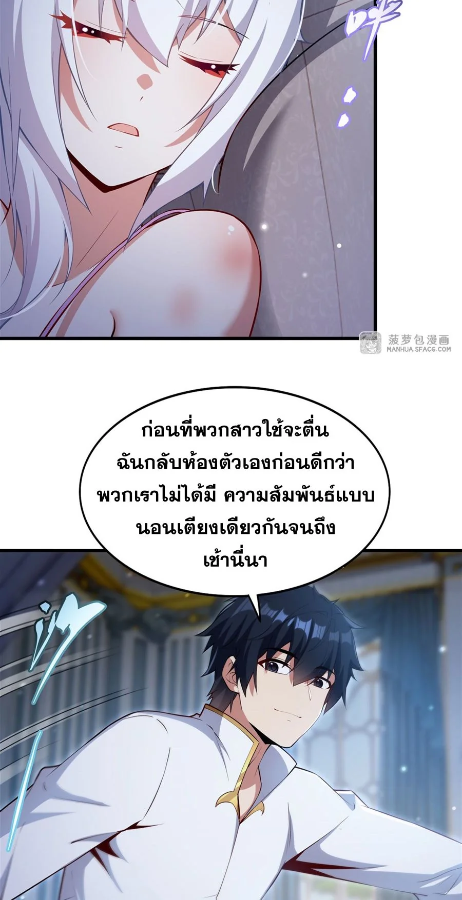 Malevolent Dragon! I Don’t Want to Have Any More Children With You ตอนที่ 68 33