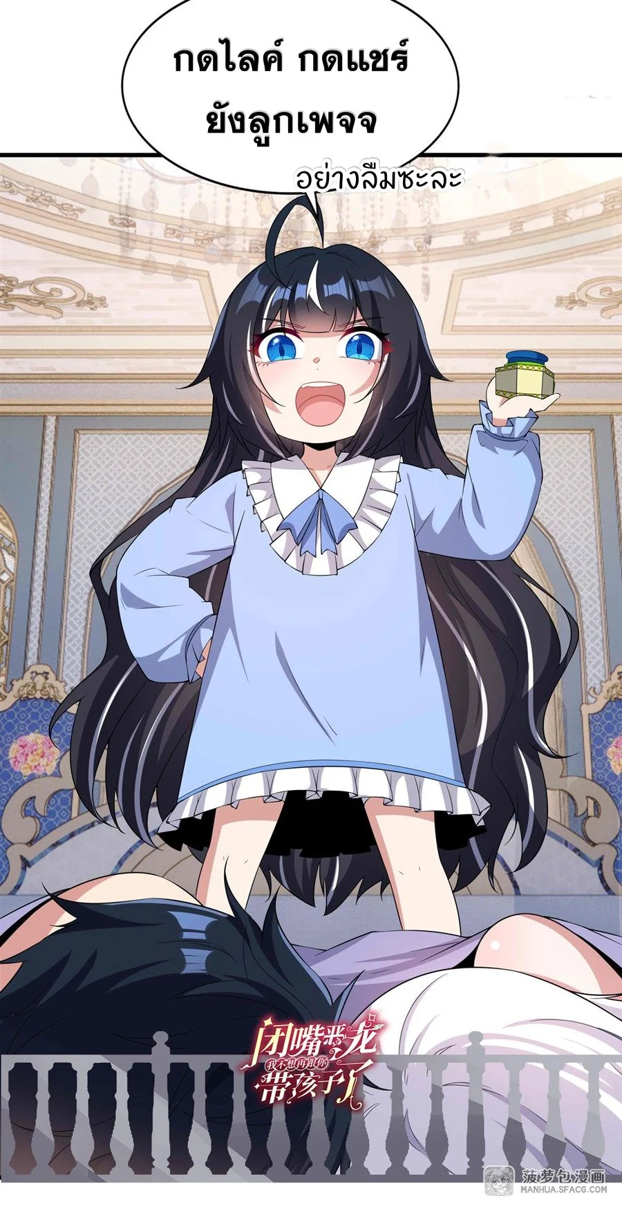 Malevolent Dragon! I Don’t Want to Have Any More Children With You ตอนที่ 68 41