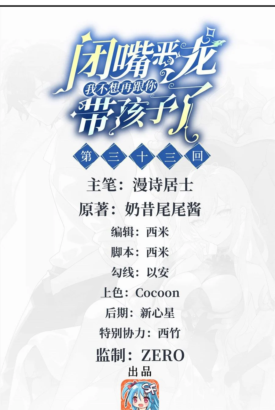 Malevolent Dragon! I Don’t Want to Have Any More Children With You ตอนที่ 69 2