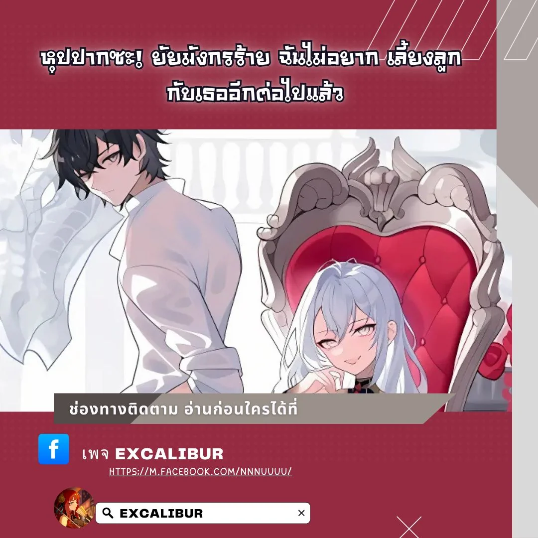 Malevolent Dragon! I Don’t Want to Have Any More Children With You ตอนที่ 69 1