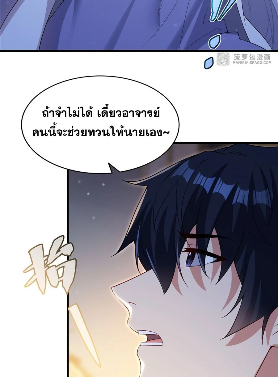 Malevolent Dragon! I Don’t Want to Have Any More Children With You ตอนที่ 69 16